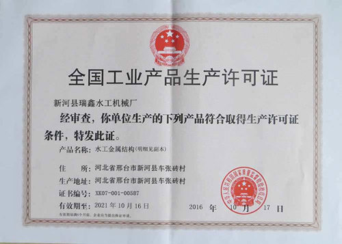 液压钢坝厂家工业产品生产许可证